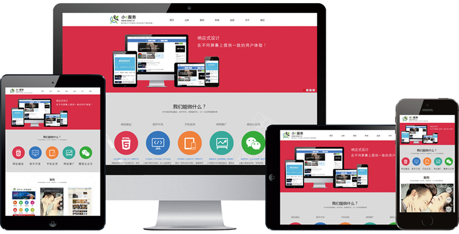 響應(yīng)式設(shè)計(jì)，在不同屏幕上提供一致的用戶體驗(yàn)！