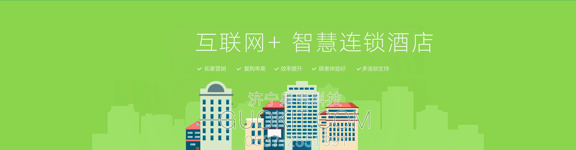 互聯(lián)網(wǎng)+智慧連鎖酒店，智慧餐飲，零售商超