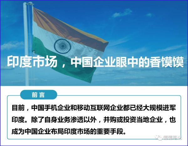 華為、小米、BAT 他們的下一個(gè)十年的賭局，押寶印度