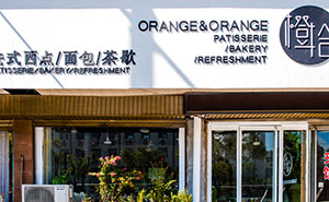 濟寧鄒城橙拾西點面包店攜手二維火收銀，掃碼點餐