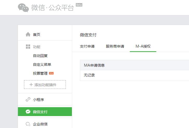 微信公眾號支付申請旁邊的M-A授權(quán)是什么？
