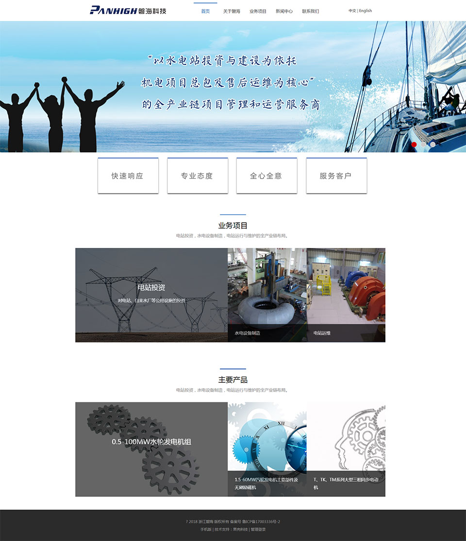 浙江磐海官方網(wǎng)站-浙江磐?？萍加邢薰?浙江磐海水電-浙江磐海水電設(shè)備.jpg