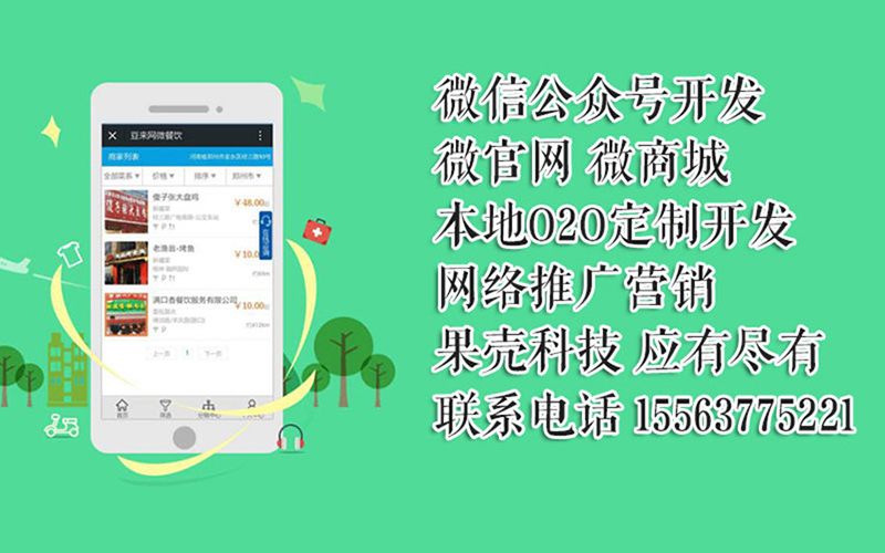 濟寧果殼科技網站建設公司