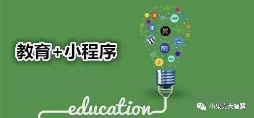 教育領域的小程序，又是怎樣的一波操作？